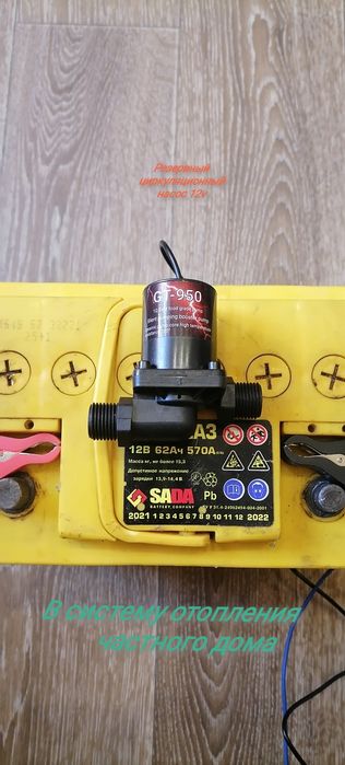 Циркуляционный насос 12 Вольт