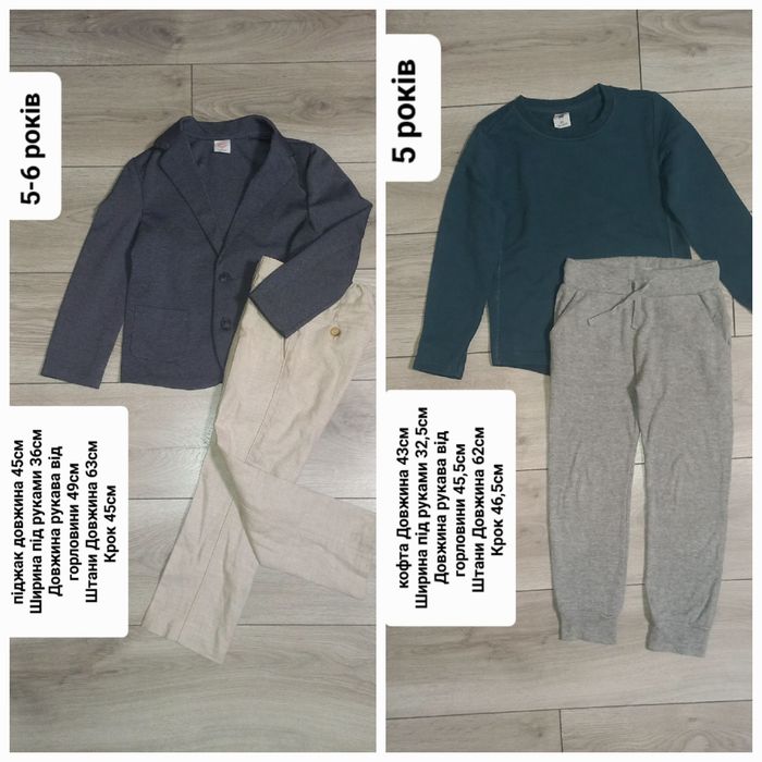 Куртка/вітровка/спортивний костюм/кофта/худі/світшот/штани на хлопчика