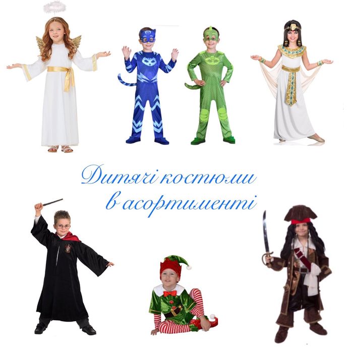 Оренда карнавальних костюмів