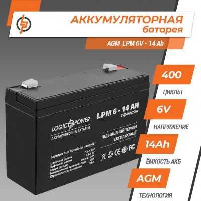 Аккумулятор 4\6v LogicPower