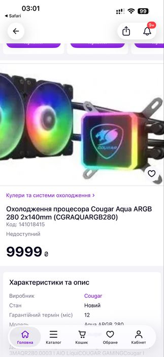 Продам водяне Охолодження процесора Cougar Aqua ARGB 280 2x140mm