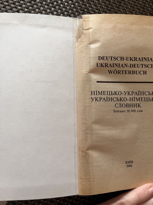 Новітній словник німецько-український українсько-німецький 2006 року