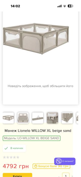 Манеж Lionelo WILLOW XL beige sand 187x207x68 см