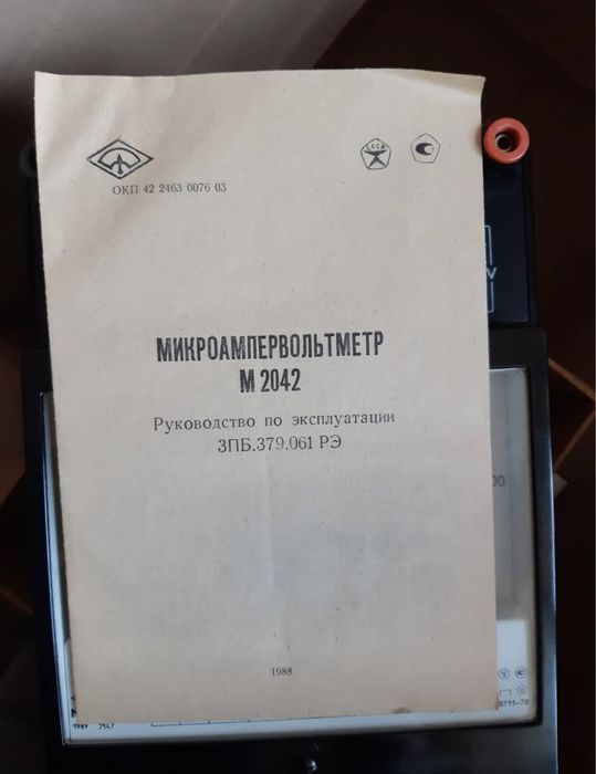 Микроампервольтметр М2042