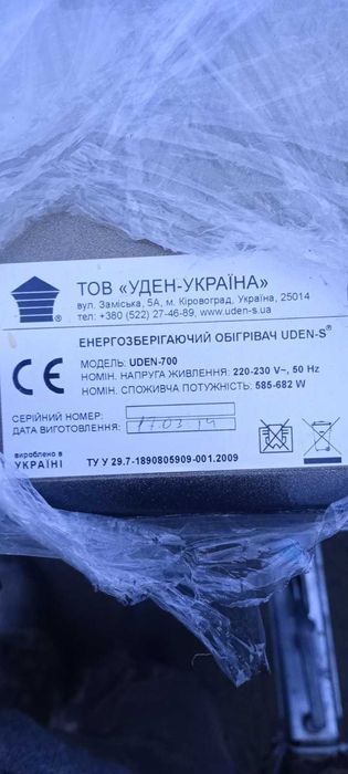 Металокерамічний обігрівач UDEN-700 універсал