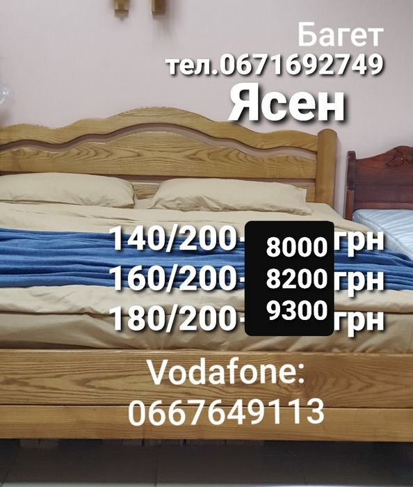 Ліжко з ясена,дерев'яне,140/200,160/200;180/200