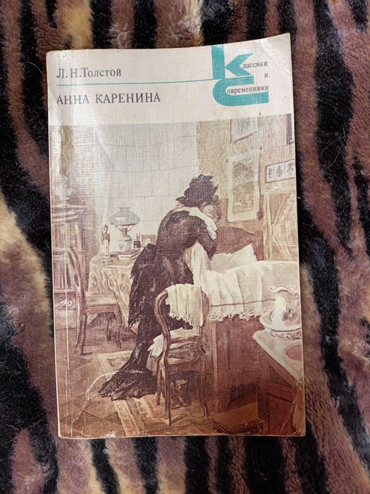 Л.Н. Толстой. Анна Каренина. Часть 58