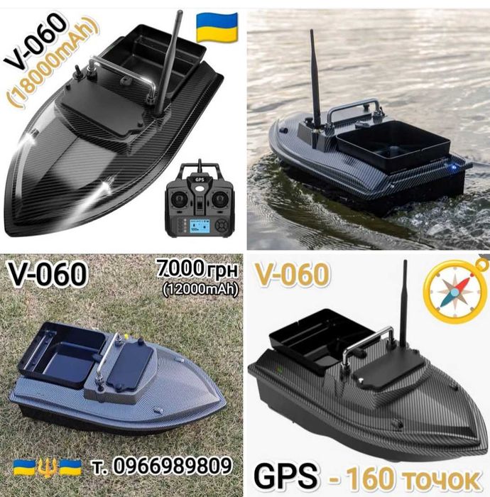 Кораблик D80,V080,V050,V060,XT5,D16,D19,V020,для прикормки карповий