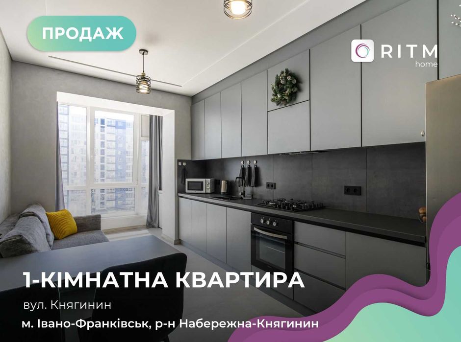 Дизайнерська «півторачка» в ЖК Княгинин — Заходь та живи!
