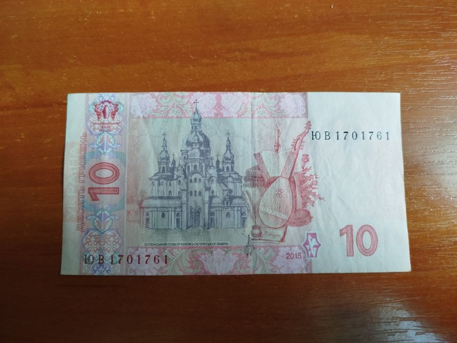10 гривень 2015 рік.