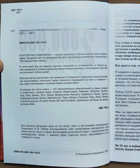 2000000 километров до мечты. Константин Симоненко.