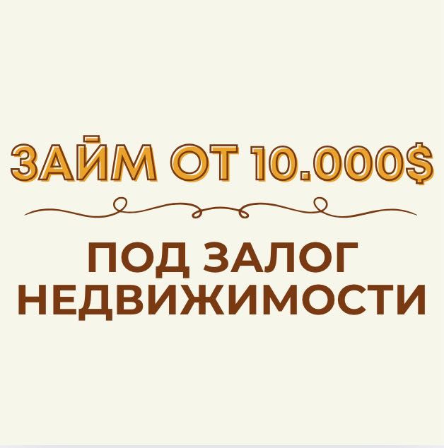 КИЕВ‼️Кредит с плохой историей / даже при просрочках‼️БОНУС за ДРУГА