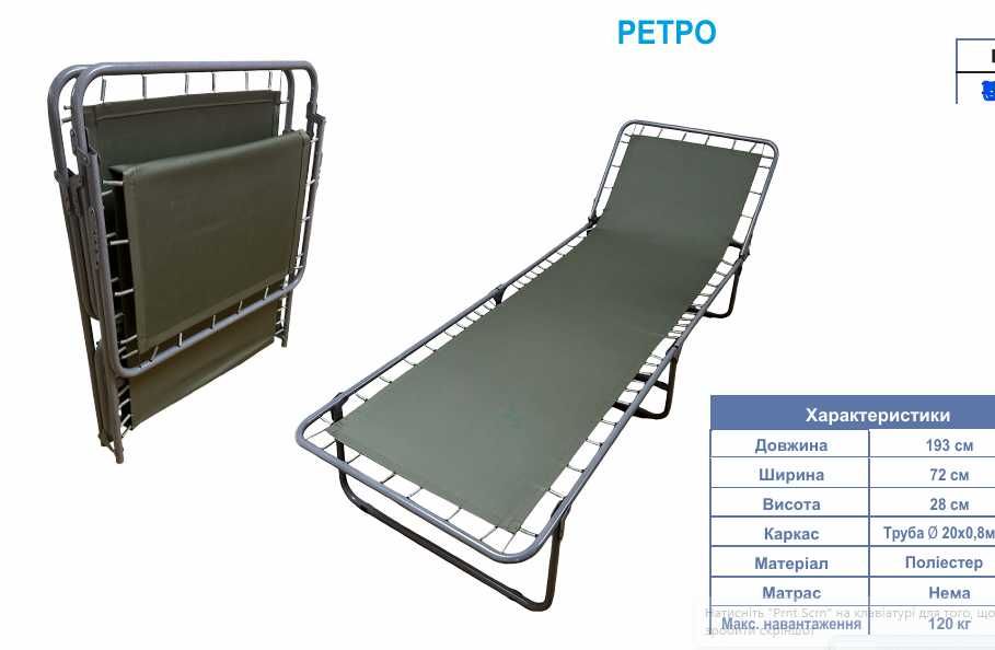 Хіт! Розкладачка- диван - ліжко розкладне. Розкладушка. Раскладушка