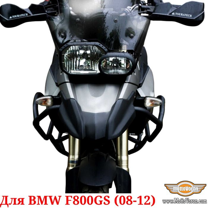 BMW F800GS Защитные дуги F 800 GS клетка защита обвес (08-12)