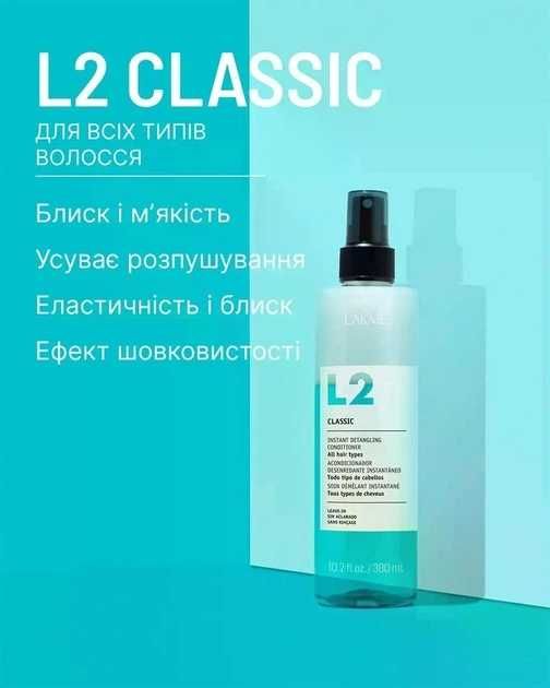 Lakme Lak-2 L2 hair Conditioner 300мл двофазний кондиціонер незмивний