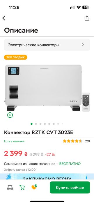 Електричний обігрівач CVT 3023E