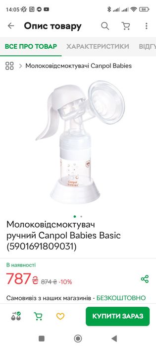 Продам молоковідсмоктувач Canpol Babies