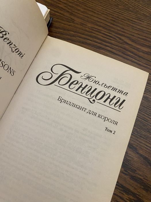 Книга Діамант для короля