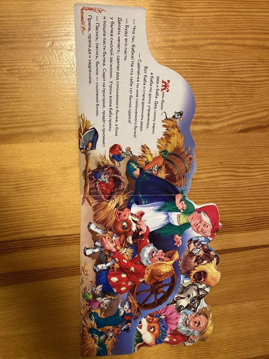 Продам книгу Соломенний бичок