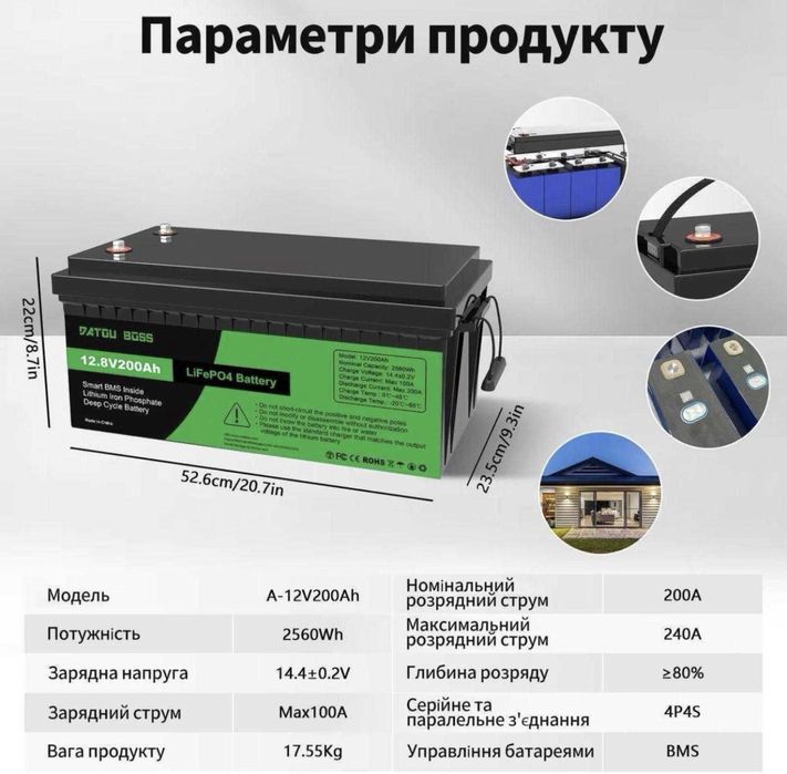 Акумулятор літій-залізо-фосфатний LiFePO4 200 Ah 12 V 2560Wh BMS Boss