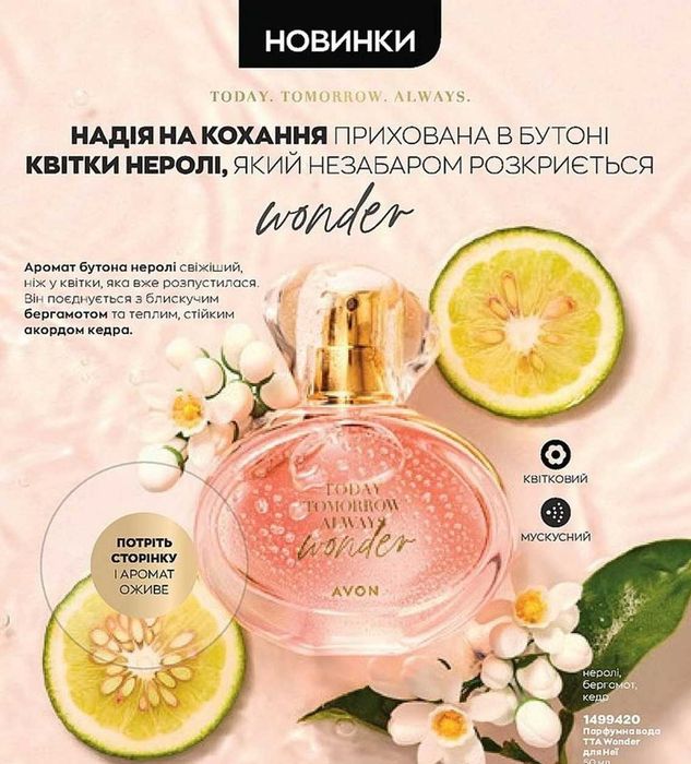 Распродажа Аромат Парфюм Тудей Today ! Эйвон Avon Ейвон