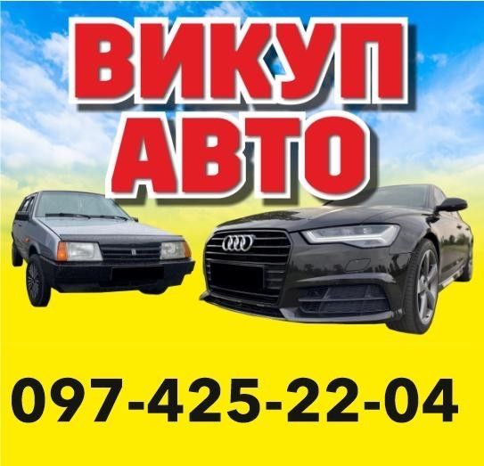 Автовыкуп - мото выкуп