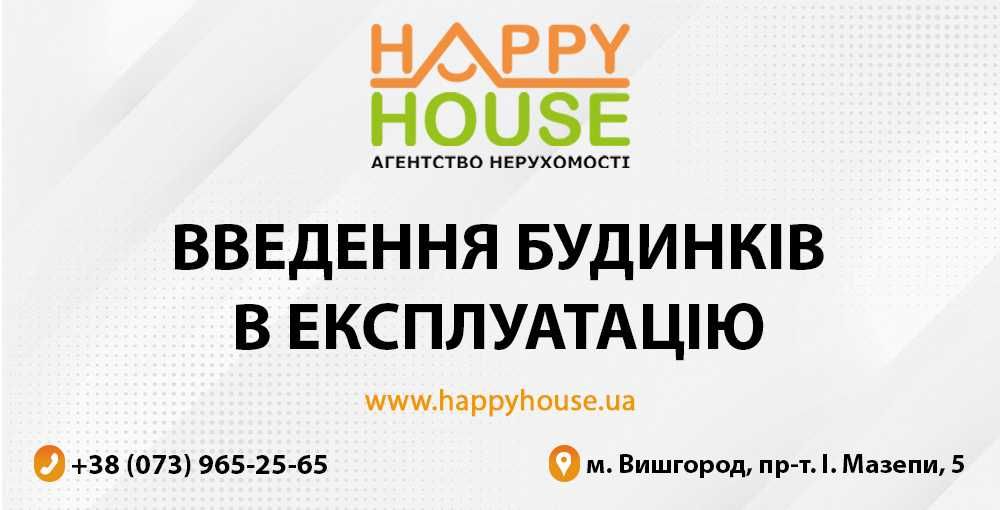 Введення будинків в експлуатацію під ключ за 1 місяць