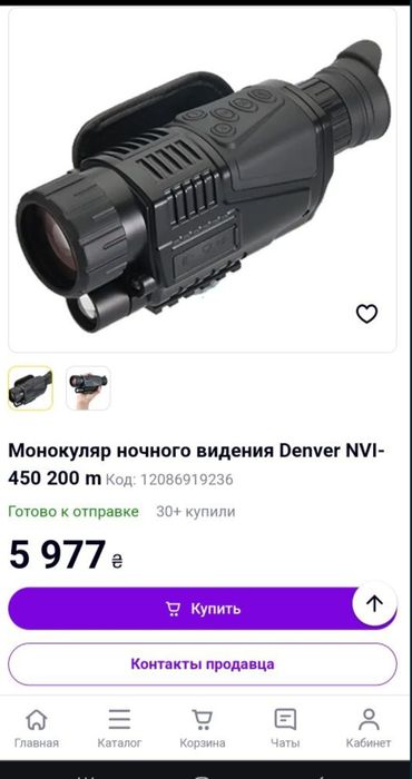 НОВИЙ тепловізор