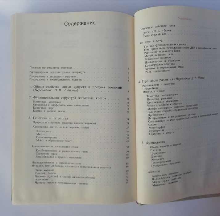 Э. Хадорн, Р. Венер  Общая зоология. м-ва "Мир" 1989 г.