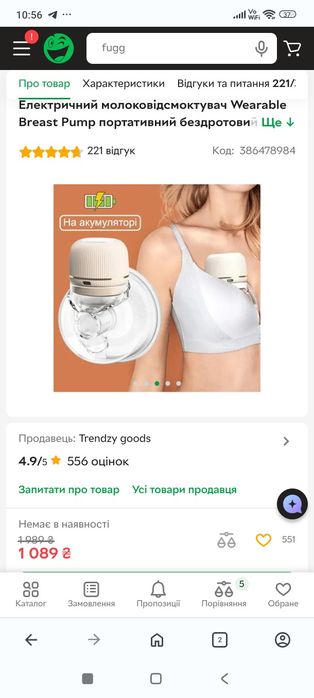 Електричний молоковідсмоктувач