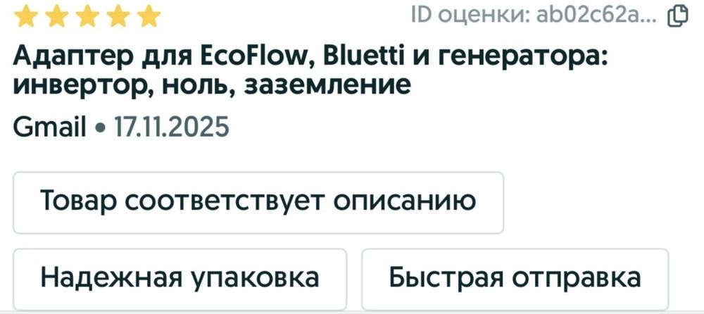 Адаптер для газового котла (нуль для інвертора)
