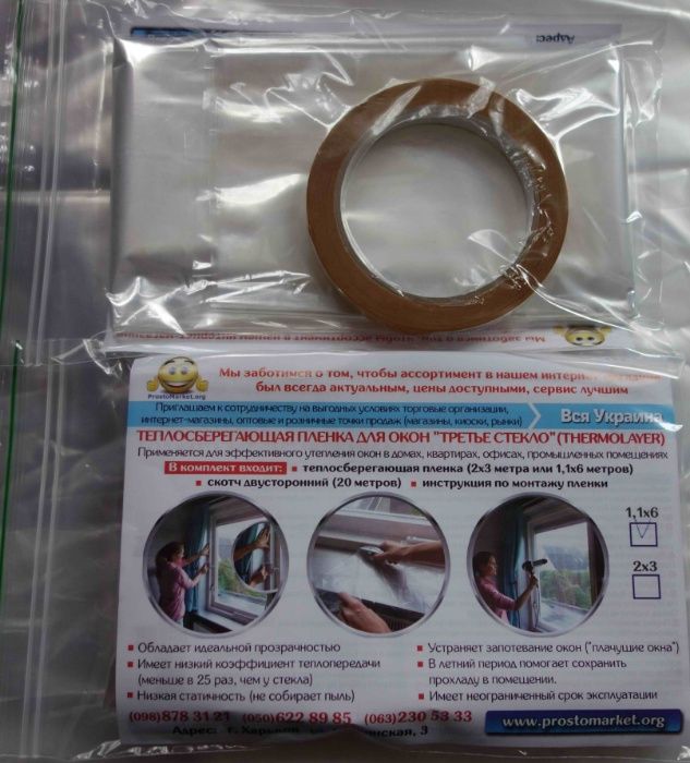 Пленка для утепления окон "Третье стекло" (теплосберегающая)