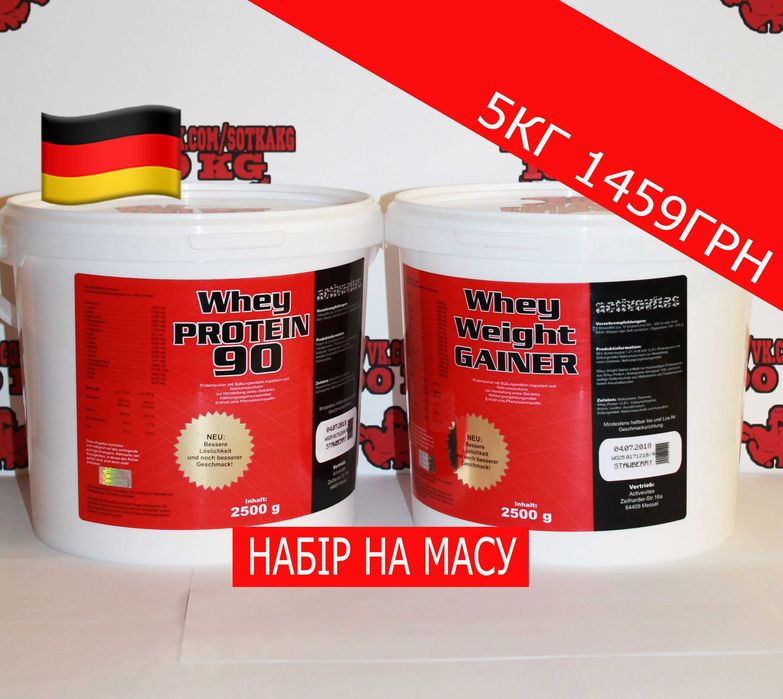 НАБІР НА МАСУ 5кг - Протеїн 2.5кг + Гейнер 2.5кг Activevites! Протеин