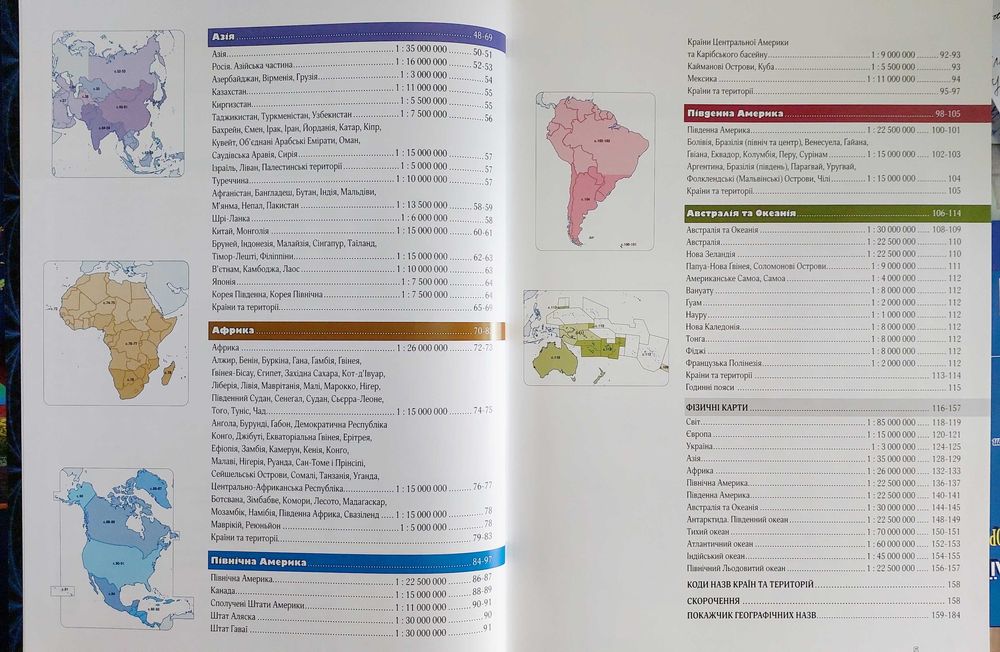 Великий атлас світу (Географічні політичні фізичні карти)