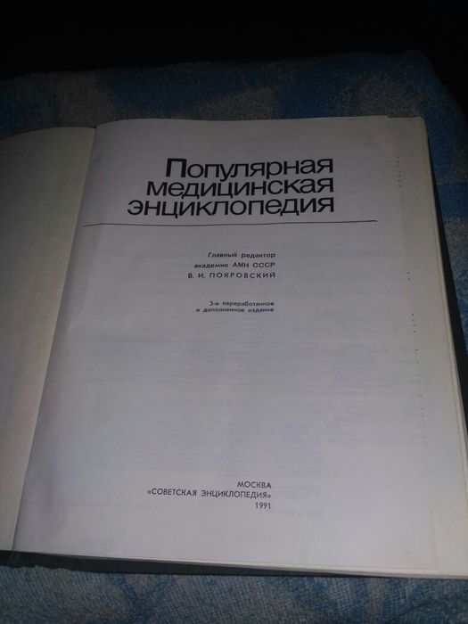 Медицинские книги