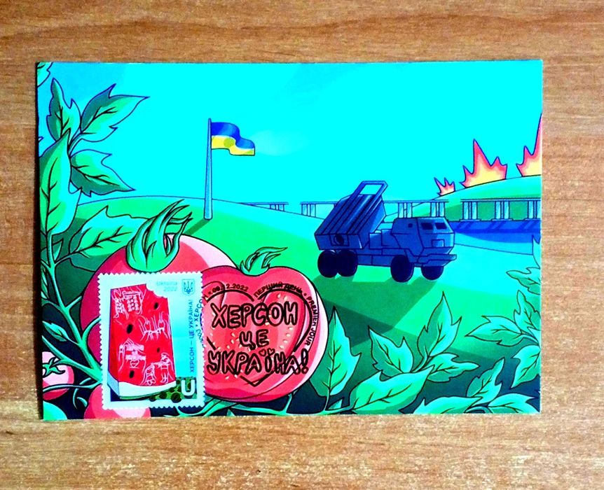 Картмаксимум «Херсон - це Україна!»