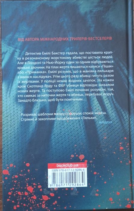 Книга-трилер на основі роману  Даніель Коул"Кат" 16 +