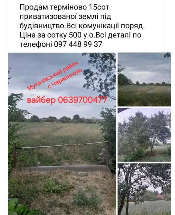 Терміново продам земельну ділянку для бужівництва