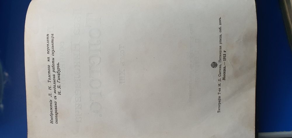 Книги Лев Николаевич Толстой  8 томов 1913г.