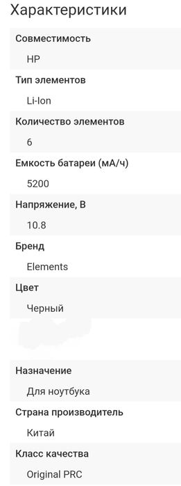 Продам Батарея HSTNN-DB0W5200mAh 10.8V для ноутбука HP(CQ42-3S2P-5200)