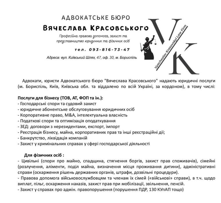 Адвокат. Юридичні послуги для бізнесу та громадян