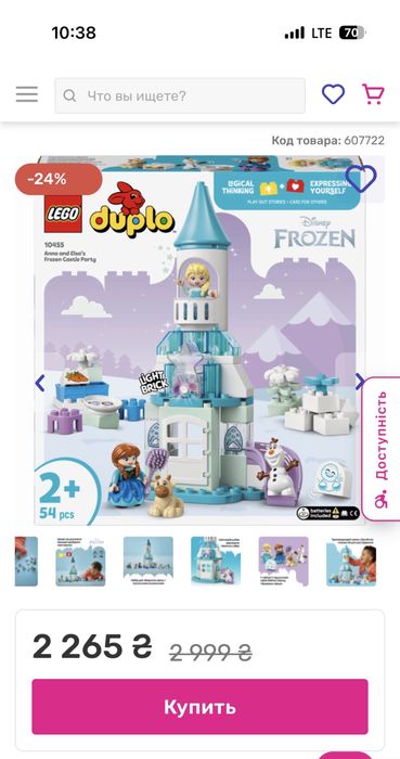 Конструктор LEGO DUPLO Disney Princess Крижаний замок (10899