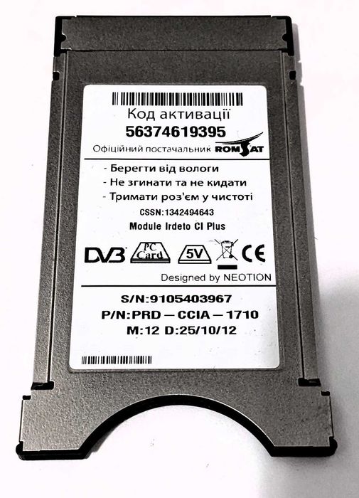 САМ-модуль T2 Romsat