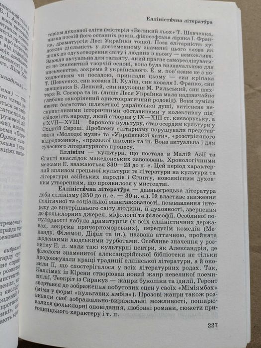 Літературознавчий словник-довідник
