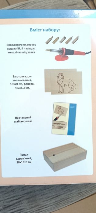Набір для творчості дітей «Тіхніка випалювання» ROSA ST Випалювач Вижигатель