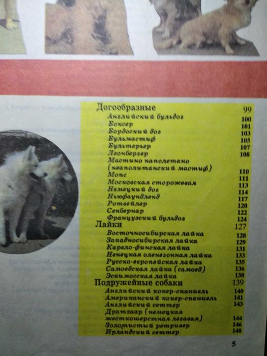 Псалмов В.Г. Книга собаковода (все про породы собак и их воспитане)