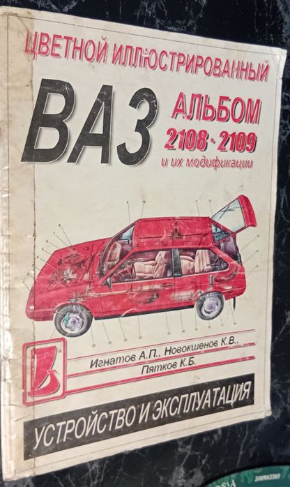 Руководство з експлуатації  ВАЗ 2108-2109