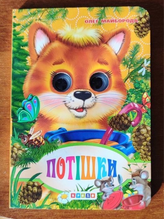 Книжечка "Потешки"