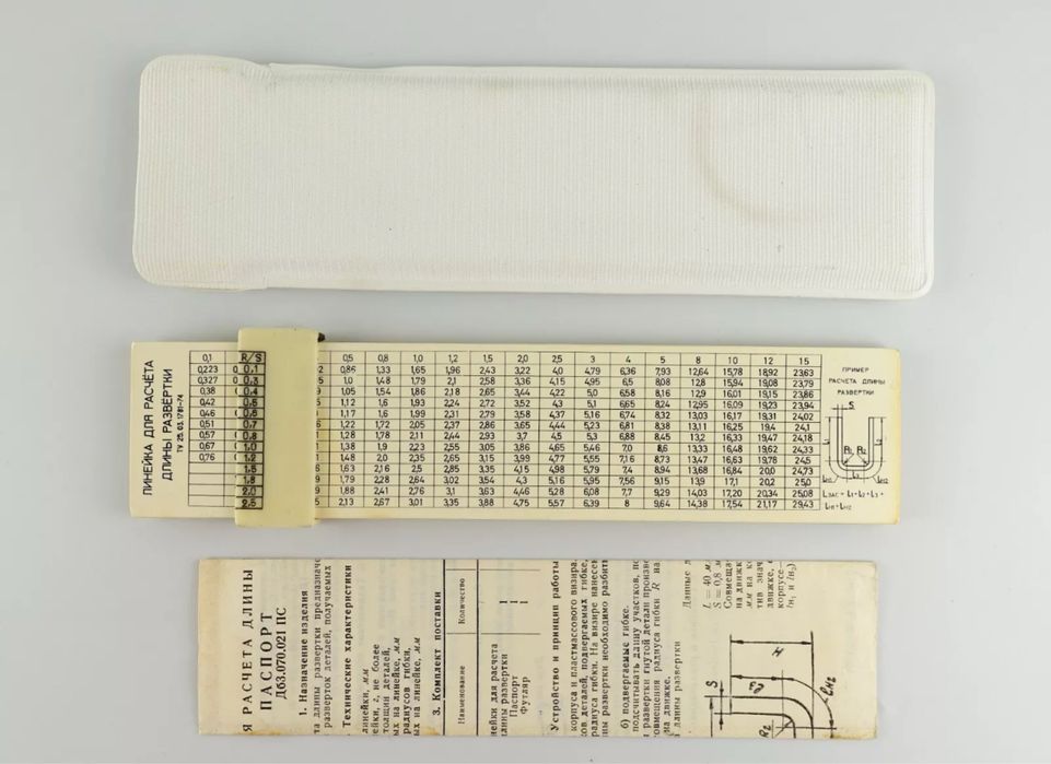 Лінійка для розрахунку довжини розгорти + паспорт + чохол, 1974