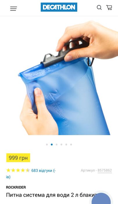 Гідратор, питна система Decathlon 2л